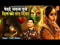 बेदर्द सनम तूने दिल को तोड़ दिया 2025 Tahir Chis