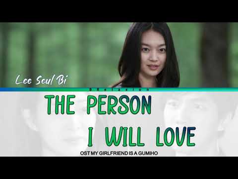 Lee Seul Bi - The Person I Will Love 'My Girlfriend Is A Gumiho OST'(Color Coded Lyrics Han|Rom|Eng)