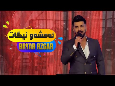 bryar rzgar- amshaw nigat tarmaiya