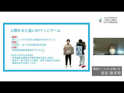 環境ツーリズム学科 【発表：第２部】③地域協働活動「塩田平・日本遺産活用企画」