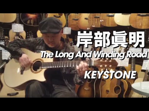 岸部眞明 The Long And Winding Road / Guitar Cover - Keystone Mod-D Cutaway Demo