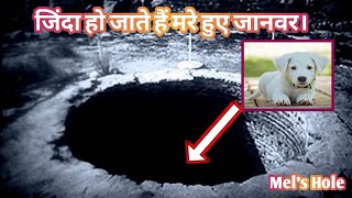 preview picture of video 'दूसरी दुनिया का रास्ता ( parallel world )  # Mel's hole  // GM //'