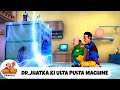 Dr Jhatka Ki Ulta Pulta Machine ঝাটকার আলতা পুলতা মেশিনে �