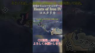 【hoi4コスタリカ】中央アメリカの覇者に俺はなる。【ゆっくり実況】