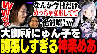 大御所にゅん子を誇張しすぎる神楽めあに総ツッコミを入れる一同【League of Legends】