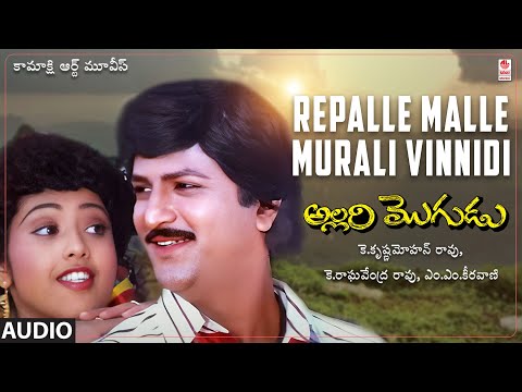 Repalle Malli Murali Audio Song | Allari Mogudu | Mohan Babu, Ramya krishna, Meena | MM Keeravani