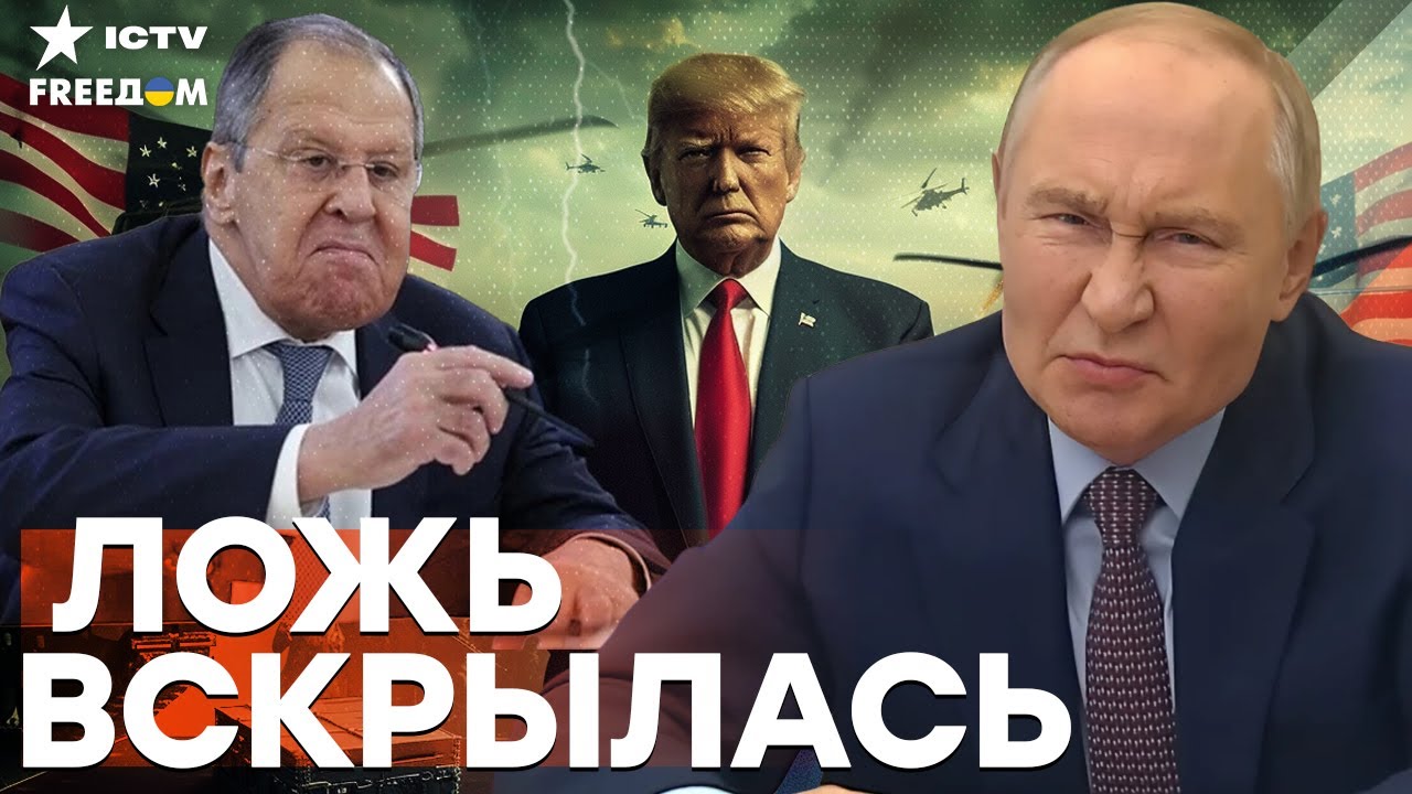 ПРОВАЛ! ЛАВРОВ В ПЕНЕ — Путин ЖЕСТКО ОПОЗОРИЛСЯ перед Трампом! Взрывов НЕТ!
