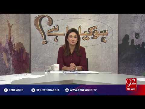 Ho Kya Raha Hai -12-05-2016 - 92NewsHD