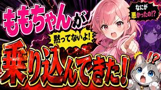 【ももちゃんへのアンサー】正々堂々と表で話し合いましょう！