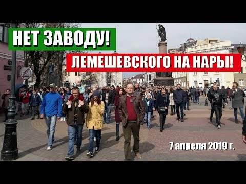 7. 04. 2019 г. Пратэст у Брэсце.