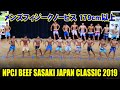 メンズフィジークノービス 179cm以上 / NPCJ ビーフササキ ジャパン クラシック2019