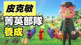 【皮克敏】軍事化管理🩷凌晨4:00起床的假日操練VLOG