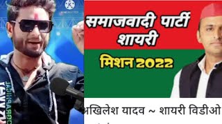 New Samajwadi party status 2022 ||#मुकाबला शायरी में#BJP vs Samajwadi status| #statushindi #shorts