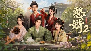Download lagu 全集丨人人嫌棄的憨傻女婿，一出手攪動朝堂，滿朝權貴跪求原諒！💕#穿越 #权谋 #古装 #短剧 #全集 #一口气看完 #Chinese Drama #爱情 #movie #drama mp3