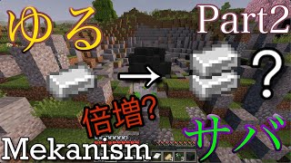 【Minecraft 1.20.1】電力と機械で超ゆるサバイバルライフ！Part2【ゆっくり実況 MekanismMOD