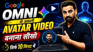 How To Use Google Omni | Real AI Avatar Videos Kaise Banaye | Full Tutorial