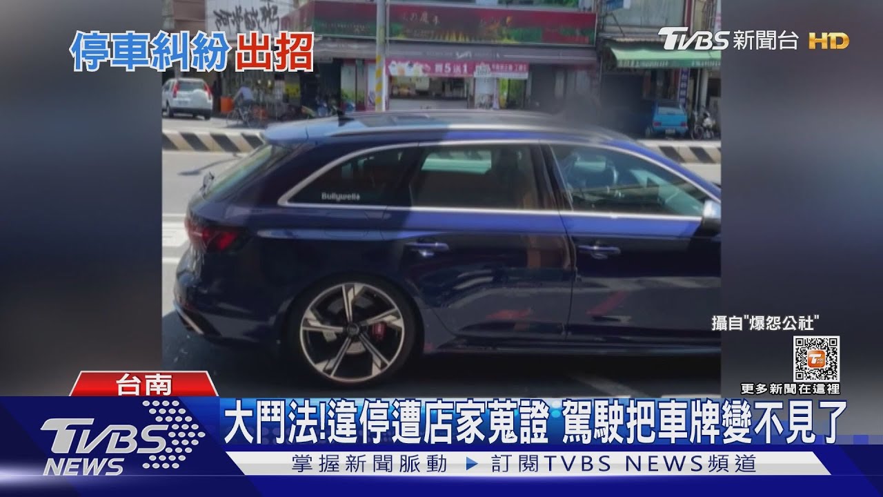 大鬥法!違停遭店家蒐證 駕駛使出這一招