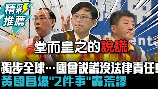 [討論] 官員在國會說謊，沒有任何法律責任喔？
