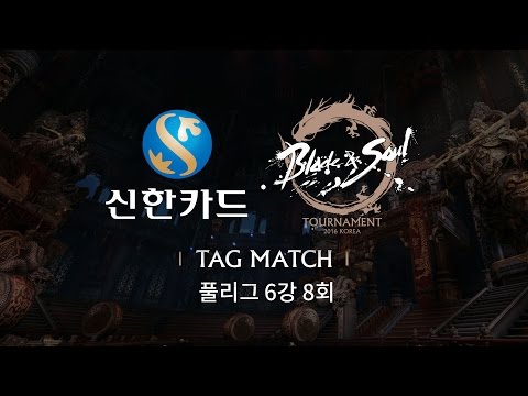 [B&S] Tournament 2016 KOREA TAG MATCH Day8