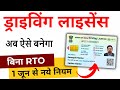 Driving Licence Apply Online 2024 | Driving licence kaise banaye  | Driving Licence New Rules 2024