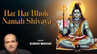 Har Har Bhole Namah Shivay | Suresh Wadkar | Om Naam Shivay | Lyrical Video | Latest Devotional Song