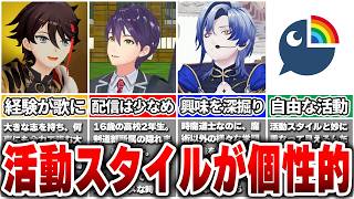 同じ「配信者」でも活動の形は全然違うにじさんじ3人の個性【Vtuber/にじさんじ】