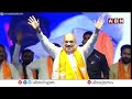🔴Amit Shah LIVE : అమిత్ షా భారీ బహిరంగ సభ | BJP Public Meeting In Secunderabad || ABN Telugu - Video
