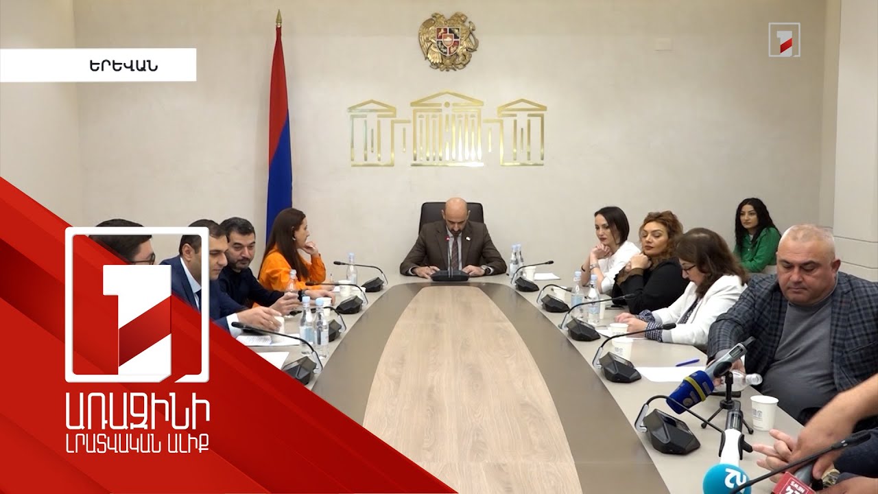 Մանդատը վայր դրած Նարեկ Զեյնալյանը վերջին նիստն է անցկացրել որպես ԱԺ հանձնաժողովի նախագահ