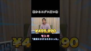 【魔法？】朝から魔法を掛けられるモトキwwwww #フィッシャーズ切り抜き #フィッシャーズ #モトキ #おもしろ #爆笑 #爆買い #魔法 #shorts #short