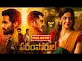 Paramporul Telugu Dubbed Action Thriller HD Movie Kashmira Pardeshi JordaarMovies ​