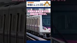 日本の地下鉄とは次元が違う？中国の跨省路線