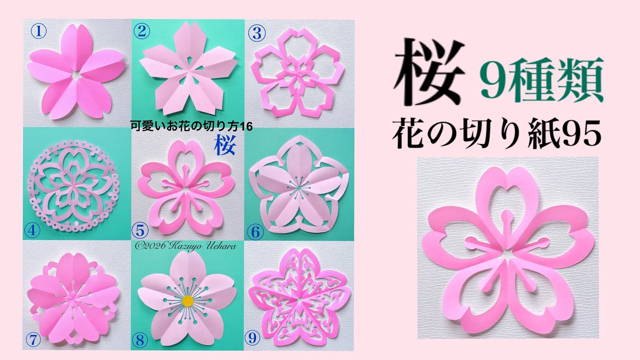 桜9種類/花の切り紙95