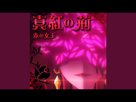 Princession Orchestra Shinku no Ibara Nana Mizuki