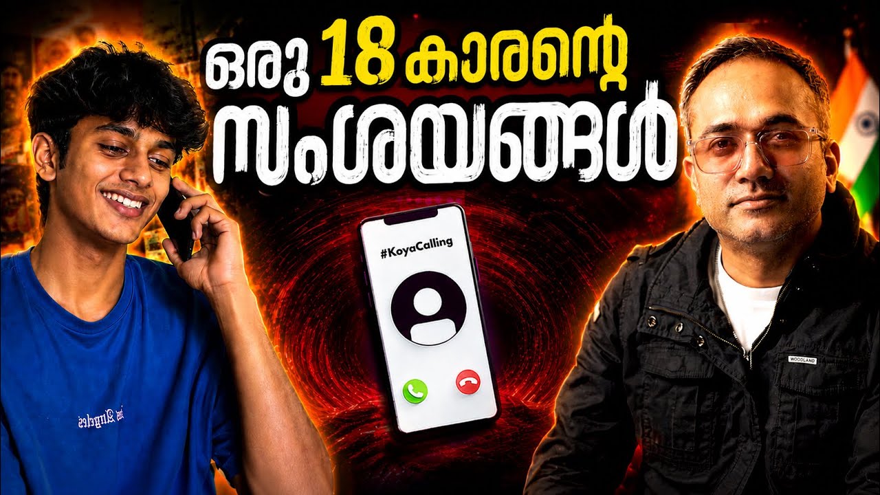 അനിയൻ വിളിച്ചപ്പോൾ #koyacalling 
