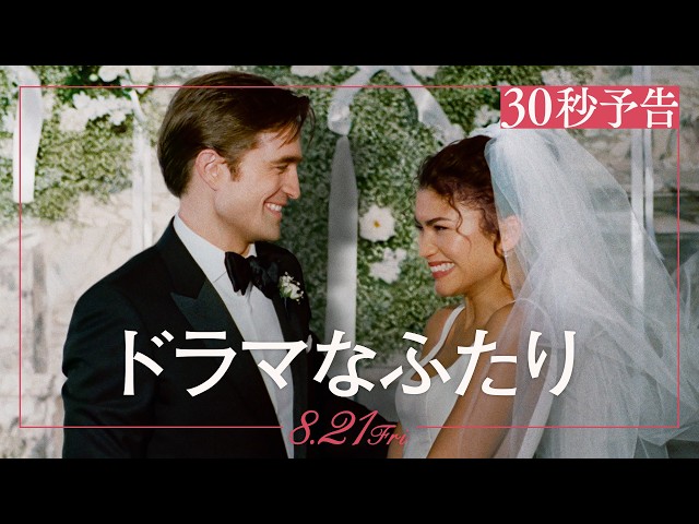 ドラマなふたり｜FILMS｜A24×Happinet Phantom Studios