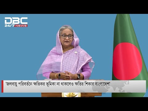 'জলবায়ু পরিবর্তনে ক্ষতিকর ভূমিকা না থাকলেও ক্ষতির শিকার বাংলাদেশ'