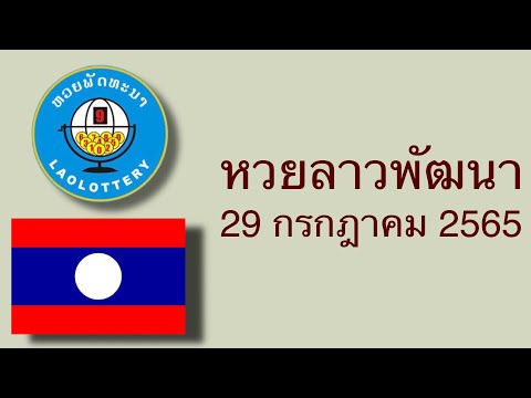 สถิติ หวย ย้อน หลัง 30 ปี