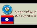 สถิติ หวย ย้อน หลัง 30 ปี