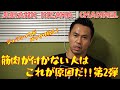 ジュラシックからのメッセージ 【筋肉が付かない理由はズバリこれだ!続編】