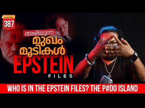 😳മുഖംമൂടികൾ അഴിയുന്നു | EPSTEIN FILES |  MALAYALAM | DARKMODE ©BeyporeSultan Vlog 387