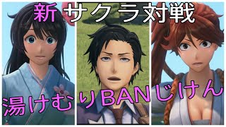 #10［新サクラ大戦］独身過激団ユヴァ組！出撃！
