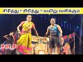 வீடியோ முழுவதுமாக பாருங்க Part 8 Kalai Devi Nadaga Man
