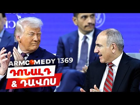 ArmComedy 1369 - Դոնալդ & Դավոս