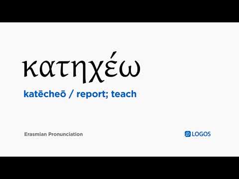 How to pronounce Katēcheō in Biblical Greek - (κατηχέω / report; teach)