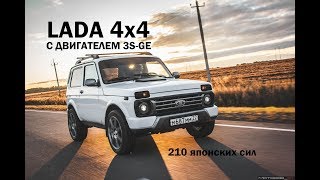 Нива с двигателем 3S-GE 210 сил | Барнаул