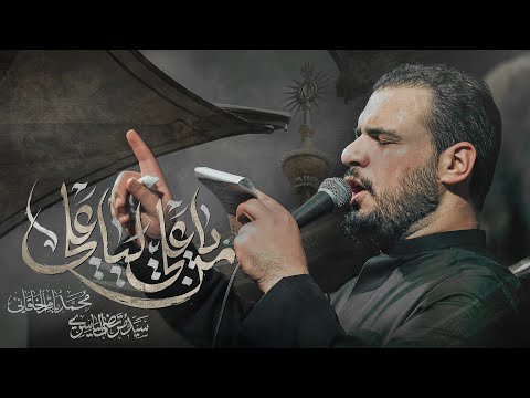 من يا علي ليا علي - محمد باقر الخاقاني 