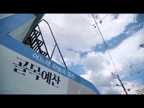 2021/07/03 테마스페셜 골목예찬