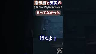 究極に言葉が足りない#Shorts #リトルナイトメア2 #ホラー