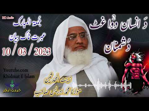 Shekh ul hadees molana muhammad idrees sahib juma 10 03 2023
