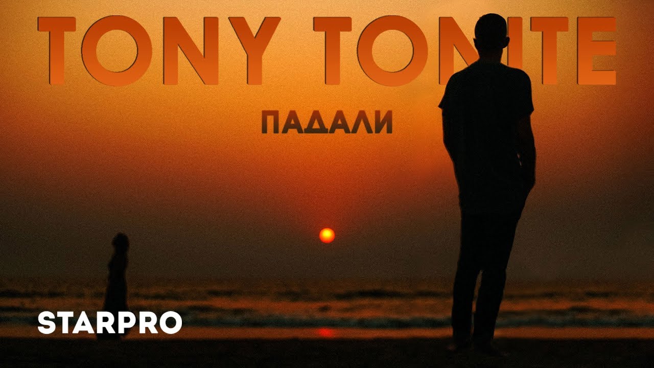 Tony Tonite — Падали